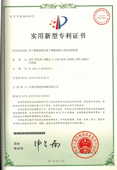 设乌鲁木齐技术中心一项成果获国家实用新型专