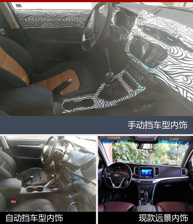 吉利新远景内饰曝光 断桥造型更有质感