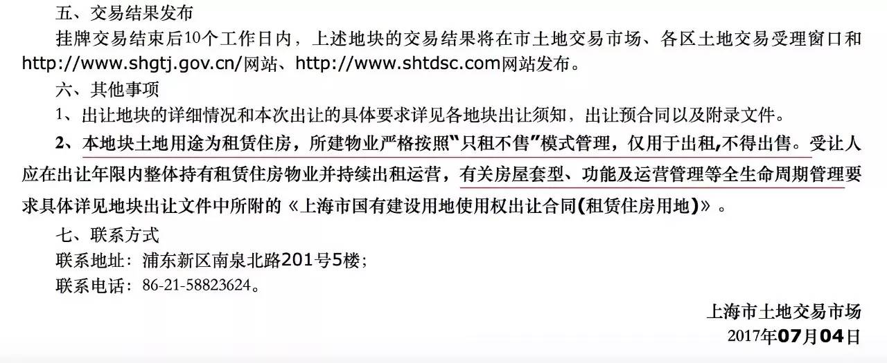  △上海规划和国土资源管理局网站截图