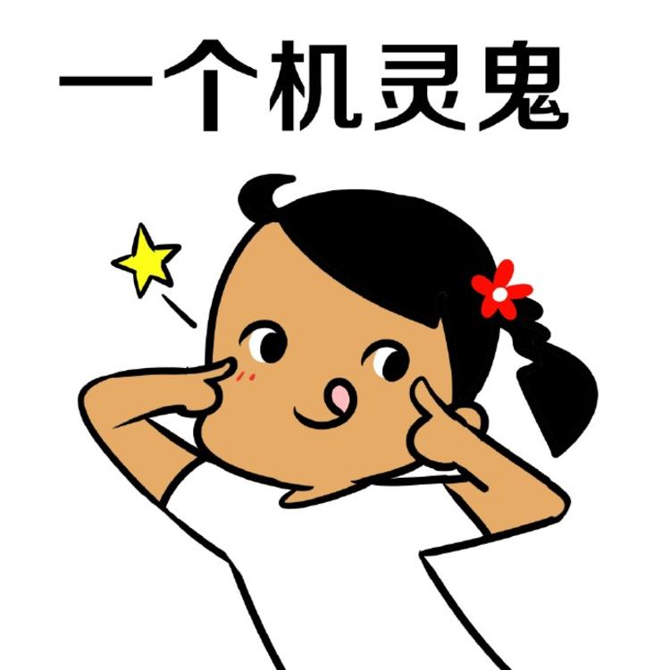 靠表情活着的不只靠表情成名,那它个带的搞笑图片手上钟图片