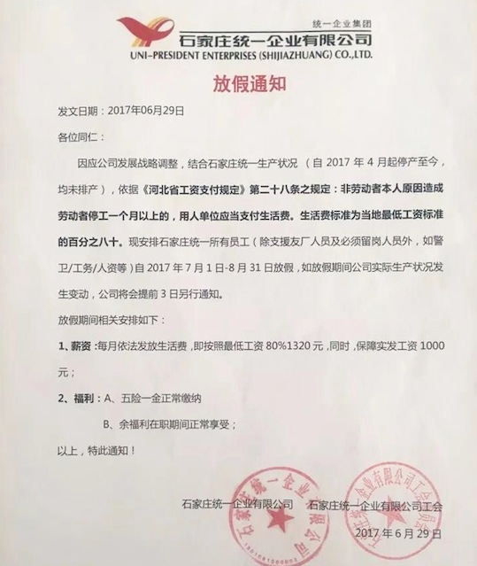 正是饮料销售的旺季 统一的这些工厂为什么却