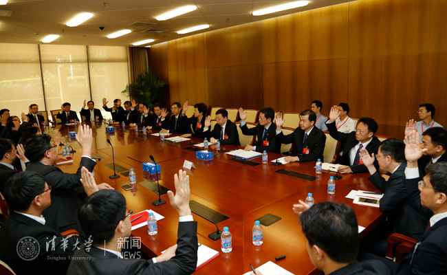清华大学第十四届党委第一次全体会议举行选举