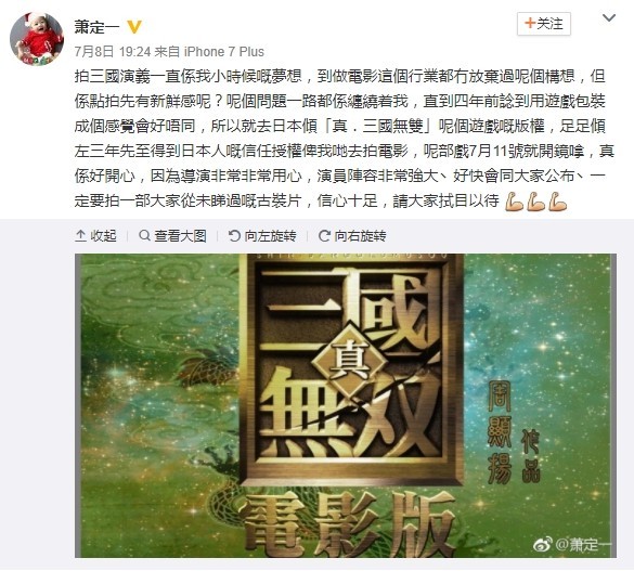 《真三国无双》真人电影7月11日开拍 演员阵容