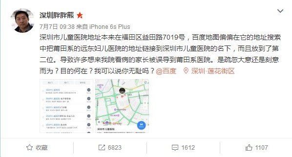 用户搜公立医院被推荐莆田系医院 百度地图:误