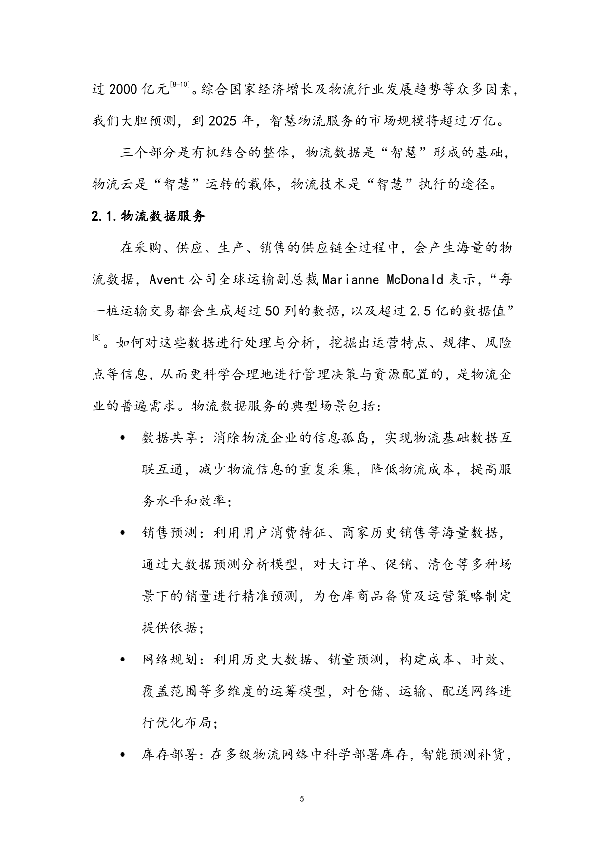 中国智慧物流2025应用展望|物流|物流业|智能算