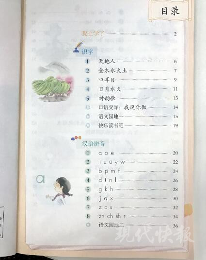 小学一年级语文将用部编本,先识字后学拼音|