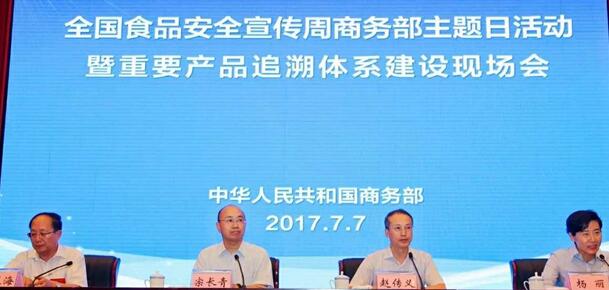 强化食品安全目标导向 追溯体系建设精准扶
