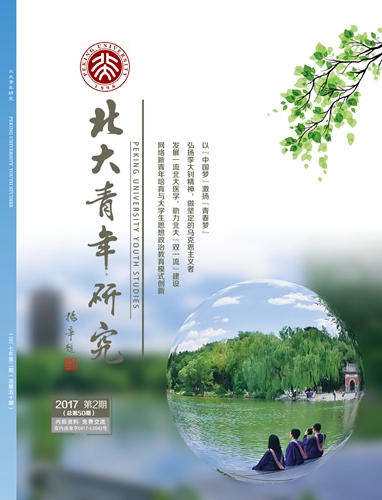 把握时代方位 弘扬北大传统 探索新青年培养路