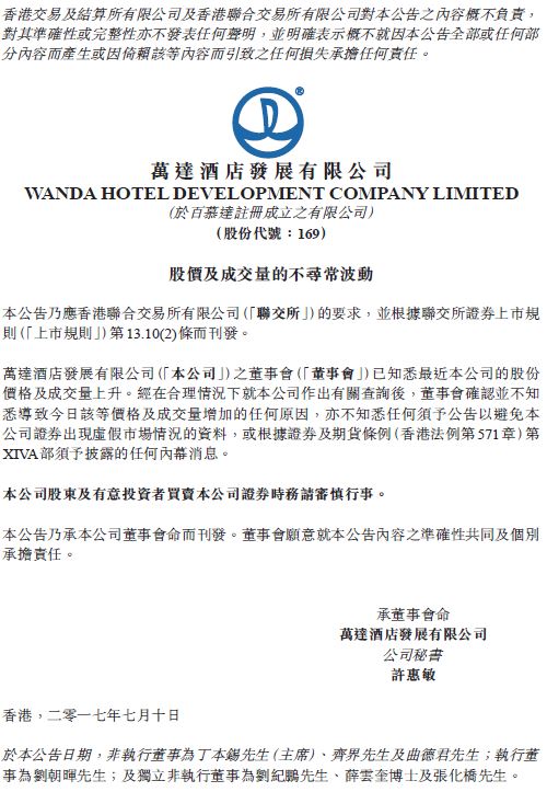 万达酒店股价最高涨155% 业务不涉融创中国收