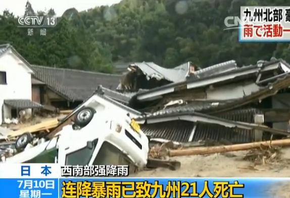 日本西南部连续降暴雨 已致九州21人死亡