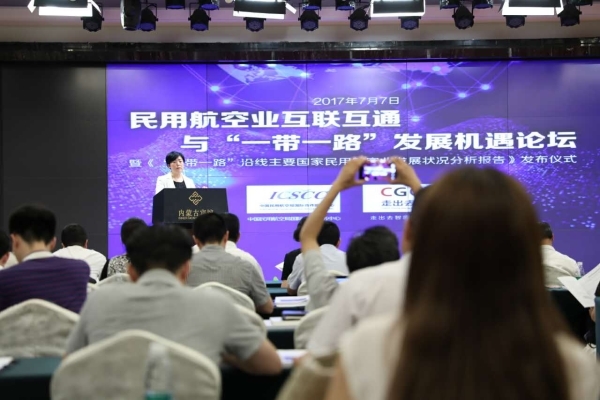 民航业热议一带一路发展机遇 统筹国内国际两