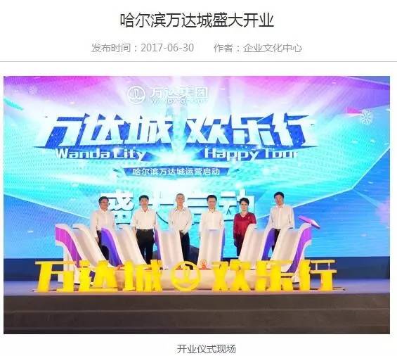 ▲图片来源:万达集团官网