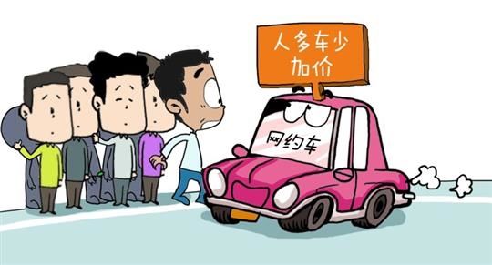 滴滴加价一半成常态 出租车黑车司机都笑了|网