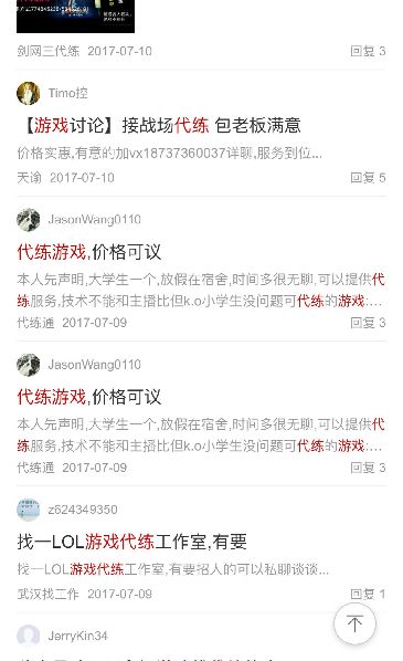 网上一搜“代练”,各种信息让人眼花缭乱。网络截图