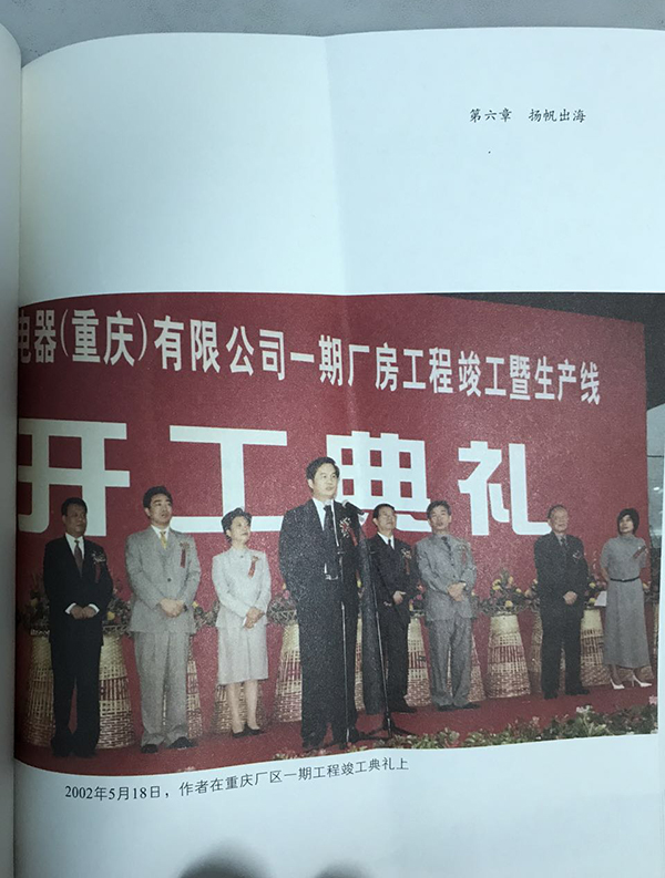 2002年5月18日，朱江洪在格力重庆厂区一期工程竣工典礼上发言，右一为董明珠。 图片来自于朱江洪自传（下同）