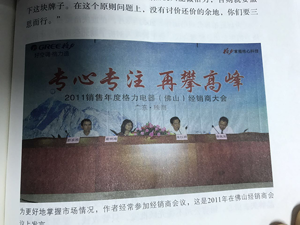 2011年，朱江洪和董明珠在佛山经销商会议上。朱江洪在一年之后退休，董明珠接掌格力电器。