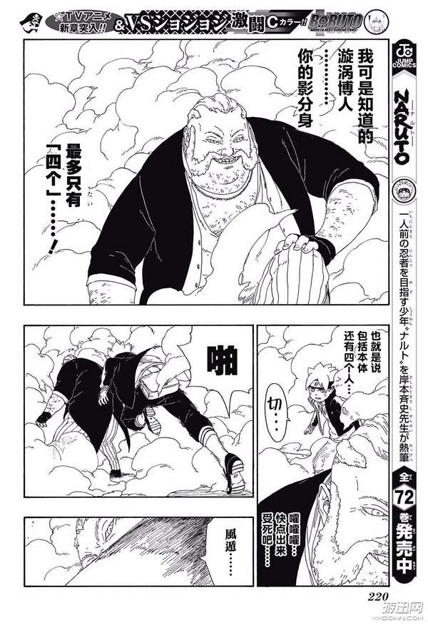 《博人传》漫画14话汉化版图解 博人、天统联手制敌