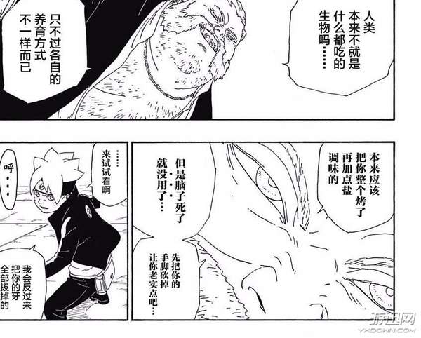 《博人传》漫画14话汉化版图解 博人、天统联手制敌