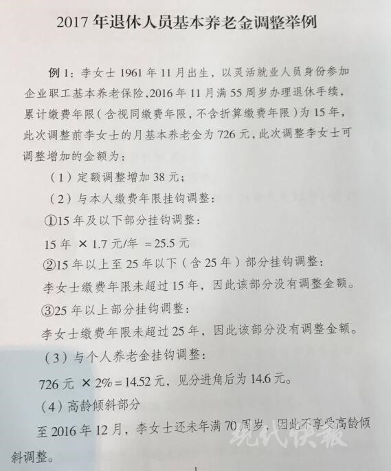 江苏第13次涨养老金,7月底前落实到位|养老金