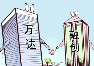 融创拟632亿并购万达文旅及酒店资产 文创合作