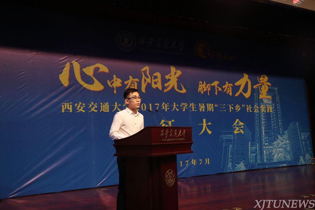 2017年西安交通大学大学生暑期三下乡社会实