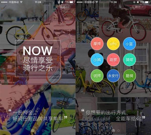 一个能解锁多种共享单车的APP,摩拜ofo都在封