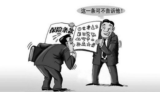 保监会锁喉销售误导