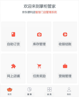 京东新通路覆盖全国 三大系统升级百万中小门