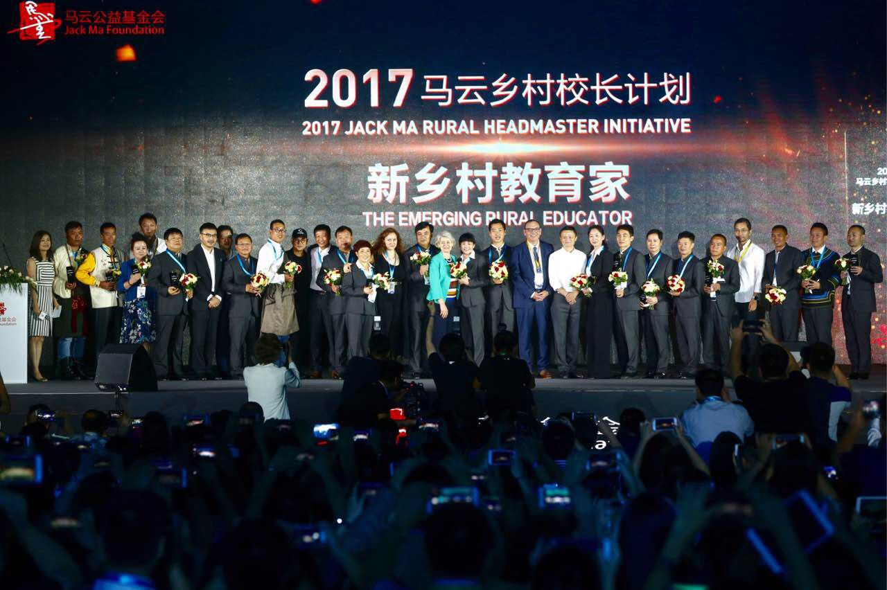 马云:我们没有资格为乡村教师颁奖 只是借此感
