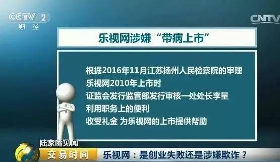 央视严厉发声乐视网涉嫌欺诈:从带病上市到疯