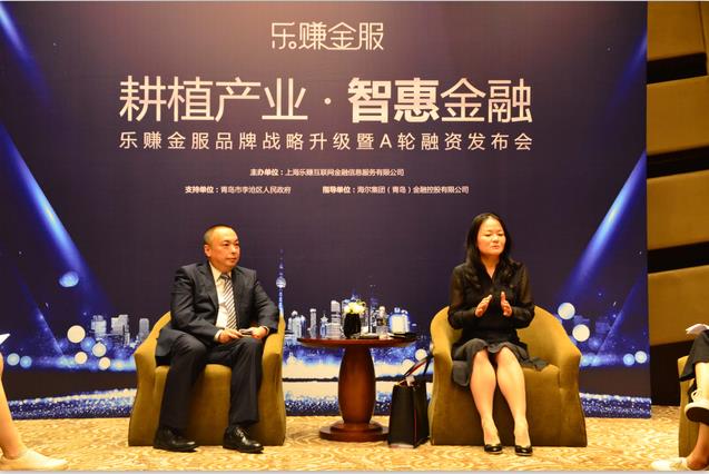 乐赚金服获得国资2亿元A轮融资 海尔金控“掘金”十万亿级