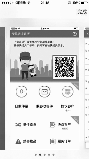 企业版APP