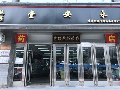 片仔癀日化路线遇险|片仔癀|护肤品|日化情趣間屏視图片