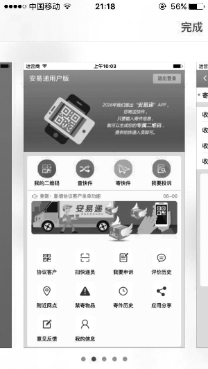 用户版APP