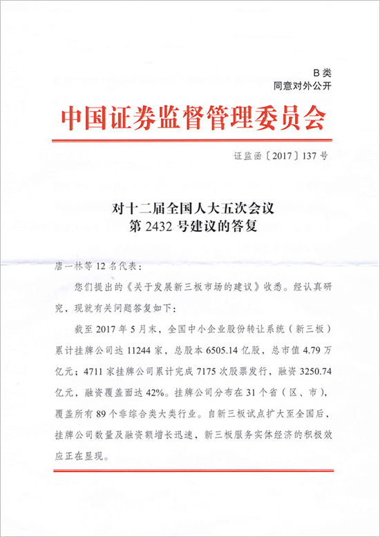 :正积极研究 三类股东 问题|新三板|圣泉集团|股