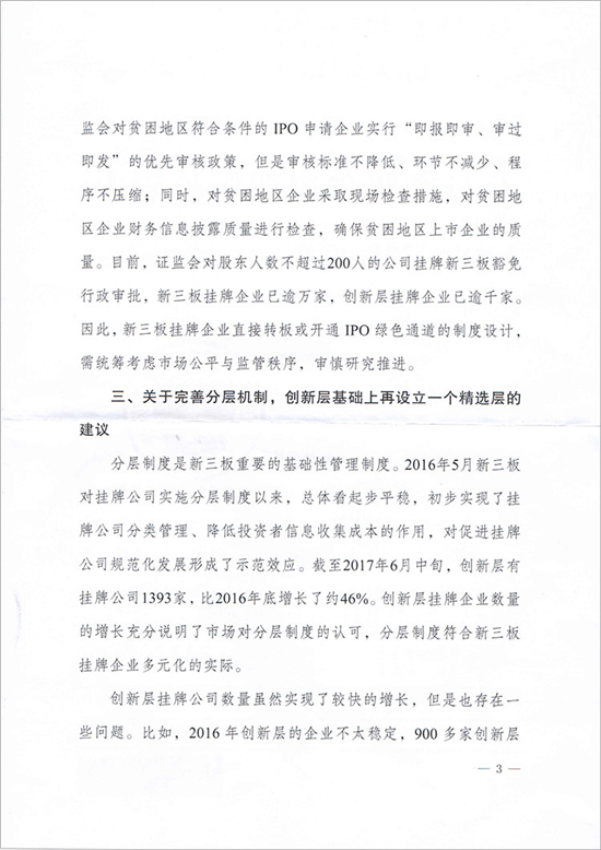 :正积极研究 三类股东 问题|新三板|圣泉集团|股