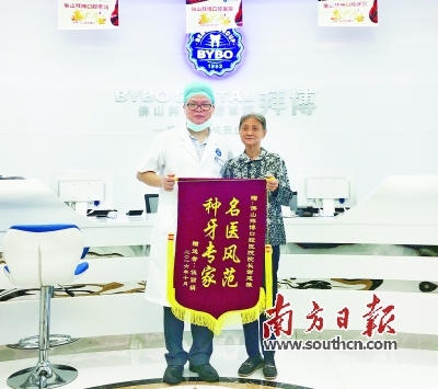 拜博口腔医院 发起爱心公益众筹|博士|口腔|佛山