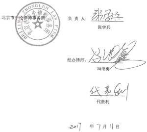 北京市中伦律师事务所关于北京元隆雅图文化传