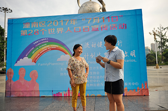 纪念7.11世界人口日_纪念 7.11 世界人口日
