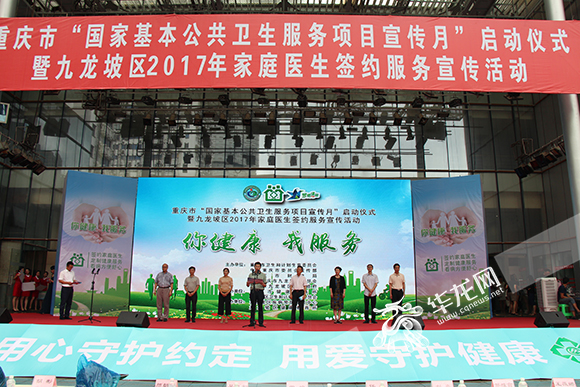 重庆市启动 国家基本公共卫生服务项目宣传月