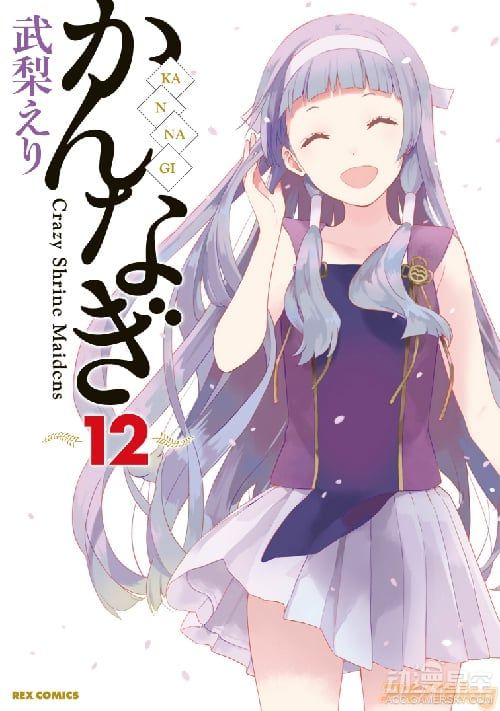 《神薙》漫画最终卷详情公布 男女主终于修成