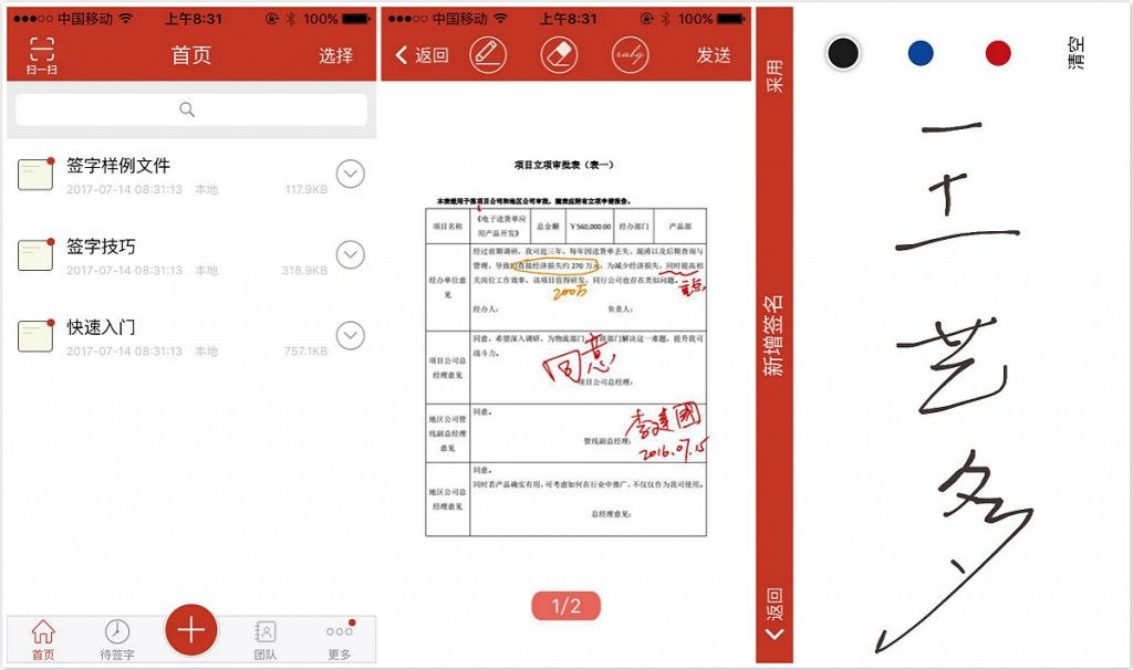 电子签约市场如何做?好签为垂直行业提供线上