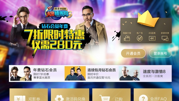 视频网站会员来说,爱奇艺腾讯优酷哪家更值?|腾