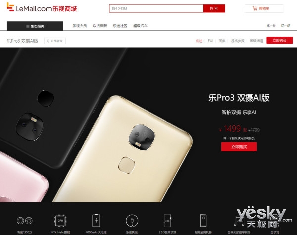 反转!乐Pro3\/双摄AI版重新登录乐视官网开售|乐