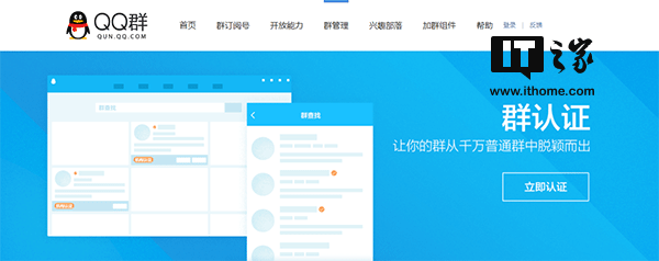 QQ认证群功能升级:申请成功立即升级为5000人