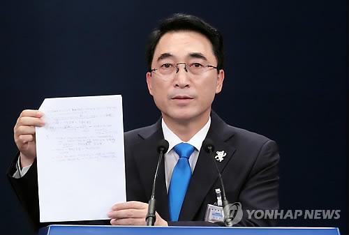 7月14日,韩国青瓦台发言人朴洙贤在记者会上公开前政府民政首席室编制的文件。图片来源:韩联社