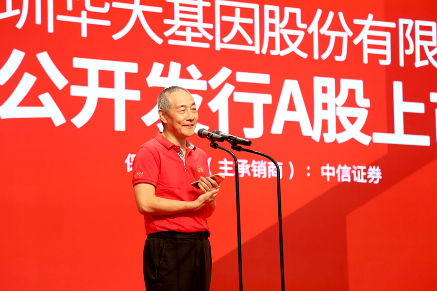 华大基因董事长_华大基因董事长刘娜