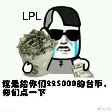 LOL洲际赛中国拿冠军 选手每人居然只能分到