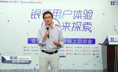 移动银行2.0到来,微众要做手机银行的方案提供