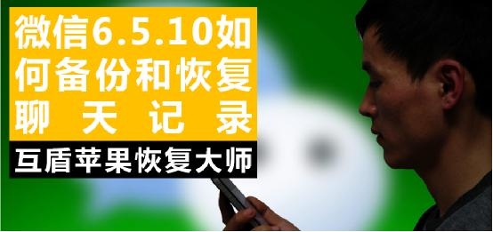 换手机后怎么恢复微信聊天记录_换手机后怎么恢复微信聊天记录_更换手机微信数据恢复